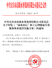 清源水務公司“滴水潤心”心理健康課堂開課啦！